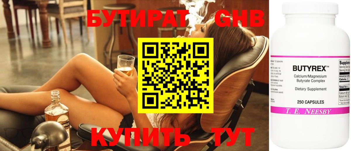 БУТИРАТ 1.4BDO  Вход с VPN  Елизово 
