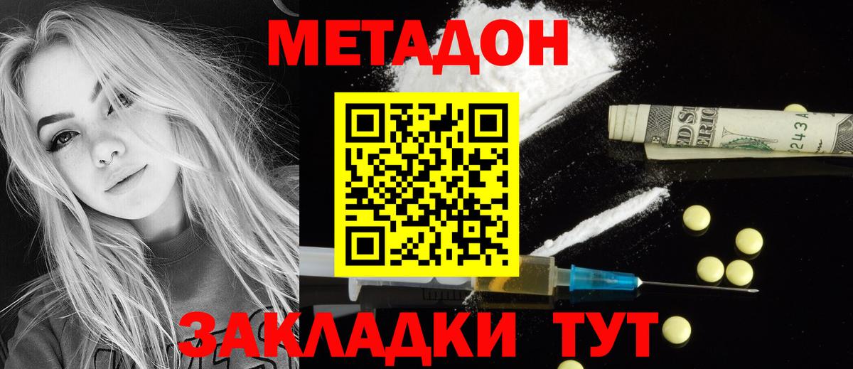 Елизово  МЕТАДОН кристалл  Метадон кристалл  Вход с VPN 